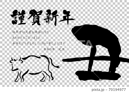2021 Ox year Japanese style brush character New Year's card template 2021 Ox year Japanese style brush character New Year's card template 70194977