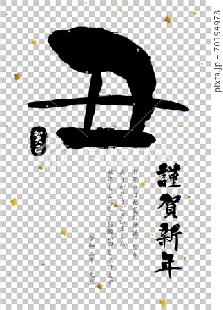 2021 Ox year Japanese style brush character New Year's card template 2021 Ox year Japanese style brush character New Year's card template 70194978