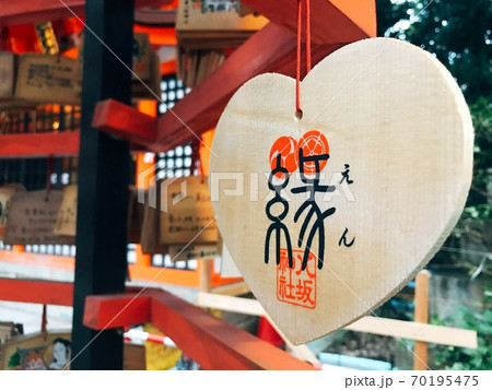 京都の八坂神社のハート型の絵馬の写真素材 [70195475] - PIXTA
