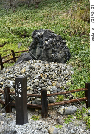 那須高原殺生石園地の盲蛇石 70198001