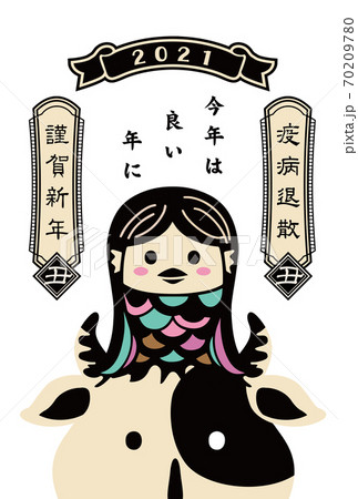 2021年 年賀状(アマビエ) 2021年 年賀状(アマビエ) 70209780