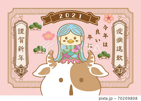 2021年 年賀状(アマビエ) 2021年 年賀状(アマビエ) 70209808