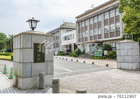 長崎県長崎市 国立大学法人長崎大学 長崎県長崎市 国立大学法人長崎大学 70212907