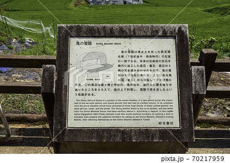 鬼の雪隠　奈良県明日香村 70217959