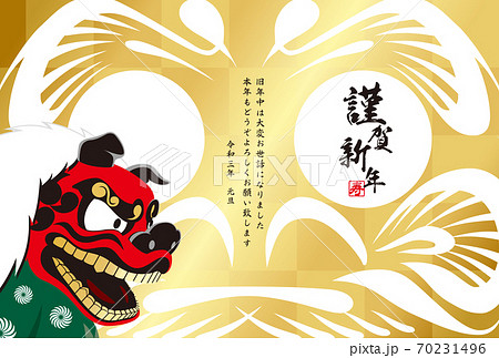 2021年賀状 70231496