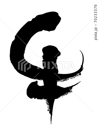 2021年　丑年の年賀状素材　筆文字　牛の文字　手描き風の牛デザイン書道 70233376