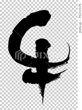 2021年　丑年の年賀状素材　筆文字　牛の文字　手描き風の牛デザイン書道 70233376