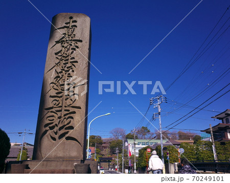 池上本門寺 大石塔 池上本門寺 大石塔 70249101