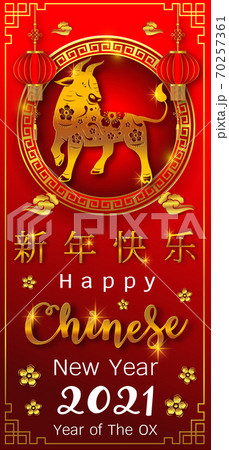 Chinese new year 2021 year of the ox Chinese new year 2021 year of the ox 70257361