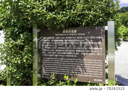 欽明天皇陵　奈良県明日香村 70262525