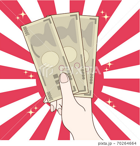 一万円札を持つ手 キラキラあり のイラスト素材