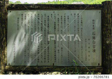 石舞台古墳 奈良県明日香村 石舞台古墳 奈良県明日香村 70266781