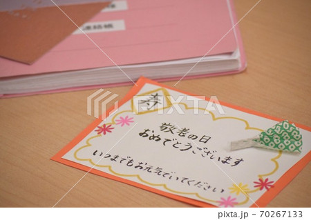 敬老の日 敬老の日 70267133