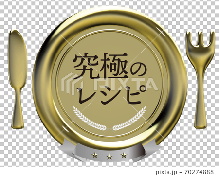 最終配方西方餐具密封蠟狀會徽金矢量插圖背景透明 70274888