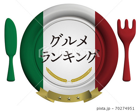 グルメランキング 洋食器のシーリングワックス風エンブレム イタリア ベクターイラスト背景透明のイラスト素材 グルメランキング 洋食器のシーリングワックス風エンブレム イタリア ベクターイラスト背景透明のイラスト素材