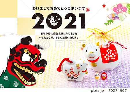 2021年賀状 70274997