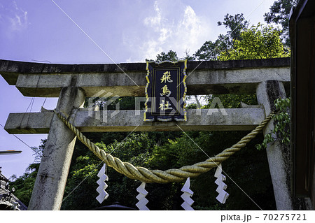 飛鳥坐神社　鳥居　奈良県明日香村 70275721