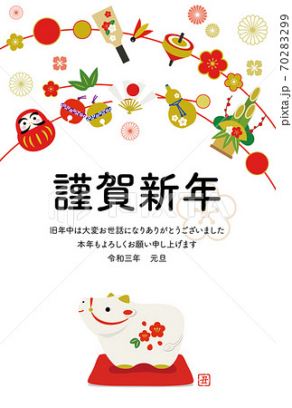 年賀状 丑年 はがきテンプレート 文字あり 年賀状 丑年 はがきテンプレート 文字あり 70283299