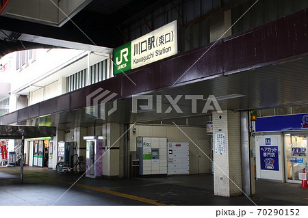京浜東北線 川口駅(東口:1階入口) 京浜東北線 川口駅(東口:1階入口) 70290152