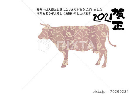 丑年年賀状 丑年年賀状 70299284