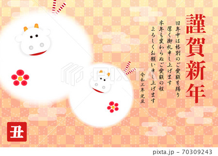謹賀新年 令和3年 年賀状 丑年 よこ 謹賀新年 令和3年 年賀状 丑年 よこ 70309243