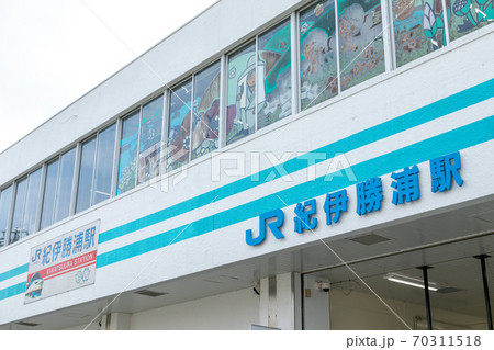 紀伊勝浦駅　紀伊勝浦 70311518