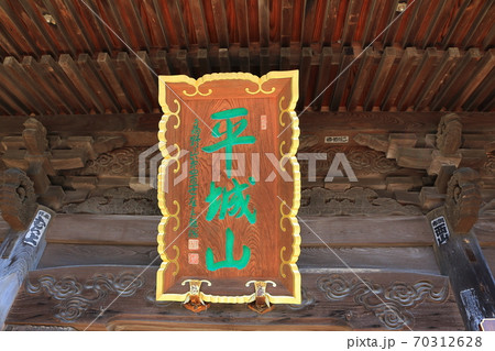 四国霊場40番札所　観自在寺 70312628