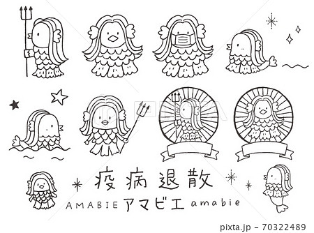 手描きのアマビエのイラストいろいろ（モノクロ） 70322489