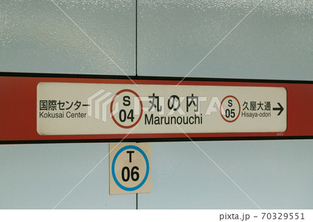 丸の内駅 70329551