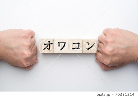 イメージ オワコン イメージ オワコン 70331214