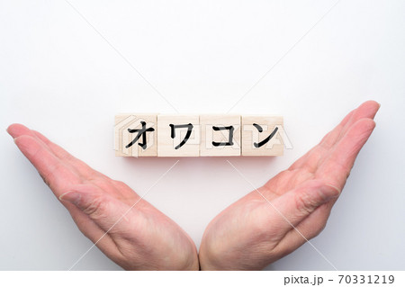 イメージ オワコン イメージ オワコン 70331219