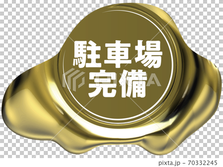 設備齊全的停車場汽車形金封蠟狀標記矢量圖背景透明 70332245