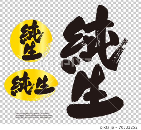 “純食品”書法插圖 70332252