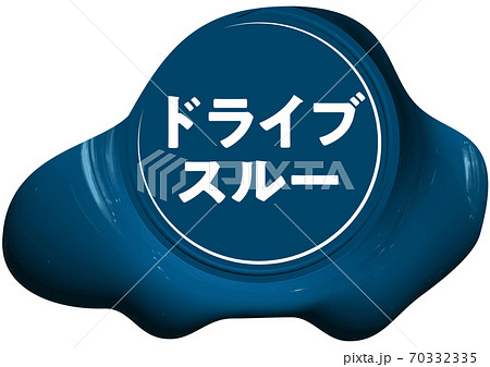 ドライブスルー車の形をした青いシーリングワックス風マーク ベクターイラスト背景透明のイラスト素材