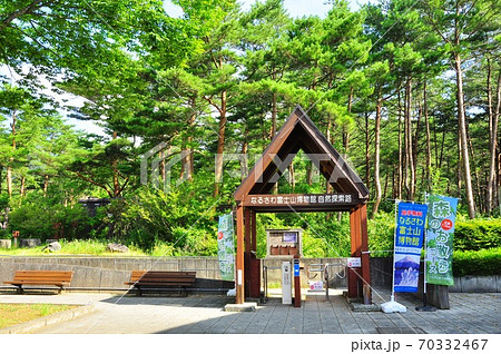 山梨県道の駅なるさわ なるさわ富士山博物館自然探索路入口 山梨県道の駅なるさわ なるさわ富士山博物館自然探索路入口 70332467