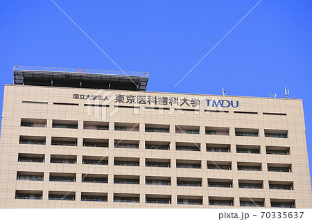 東京医科歯科大学医学部付属病院　 70335637
