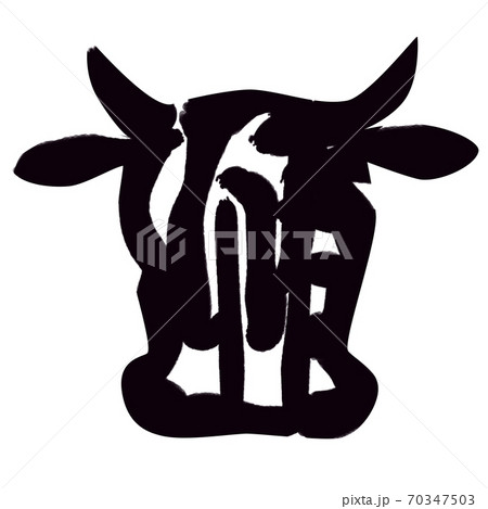 筆文字「迎春」の牛 筆文字「迎春」の牛 70347503