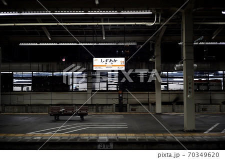 静岡駅のホーム 70349620