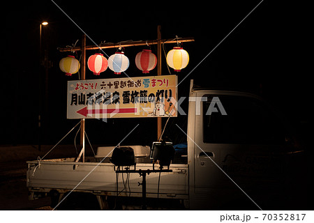 山形西村山郡西川町の月山志津温泉の雪旅籠の灯りの看板の写真素材