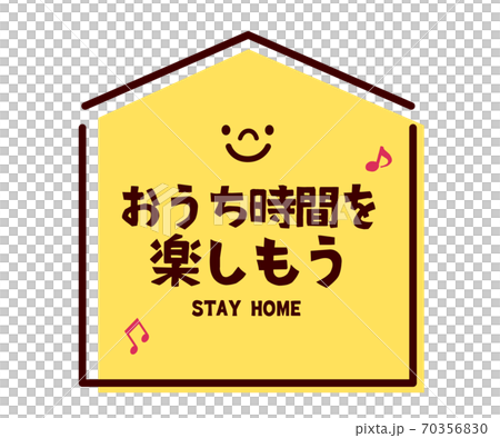 おうち時間を楽しもう のイラストロゴのイラスト素材 おうち時間を楽しもう のイラストロゴのイラスト素材