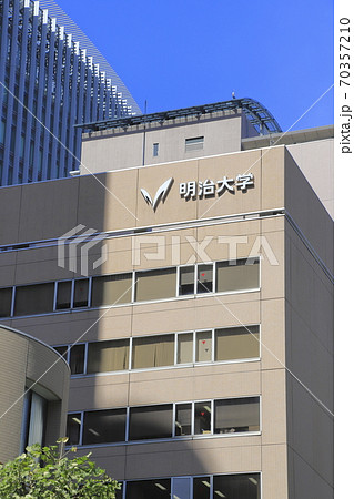 明治大学 駿河台キャンパス 明治大学 駿河台キャンパス 70357210