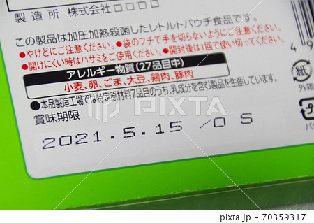レトルト食品の表示 賞味期限とアレルギー物質表示 レトルト食品の表示 賞味期限とアレルギー物質表示 70359317