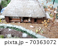 ジオラマ冬の光景-かやぶき屋根のお家 70363072