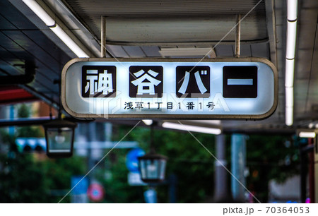 日本の東京都市景観 浅草寺周辺・浅草1丁目の商店街などを望む＝2020年10月9日 70364053