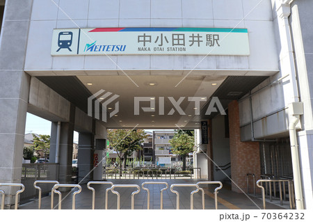 名古屋鉄道　中小田井駅 70364232