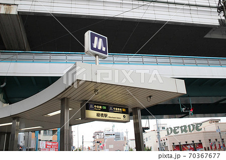 緑橋駅/大阪府大阪市東成区東中本1丁目 緑橋駅/大阪府大阪市東成区東中本1丁目 70367677