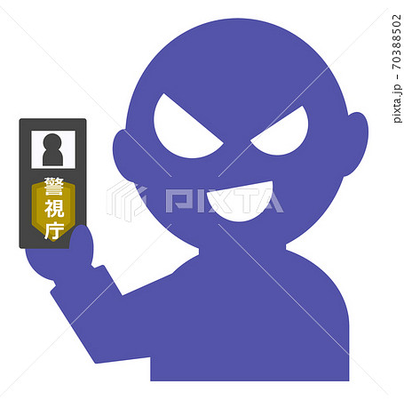 警察を名乗る詐欺師のイラスト 70388502