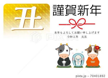 2021年丑年の年賀状素材 70401892