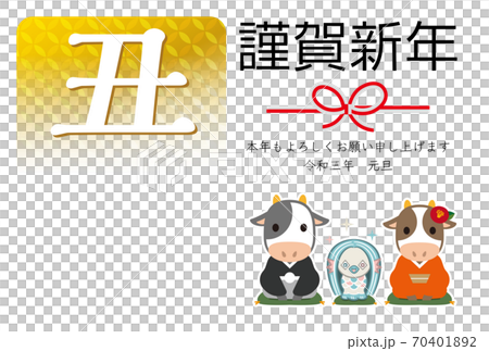 2021年丑年の年賀状素材 70401892