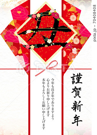 丑年装飾筆文字の艶やかな年賀状テンプレート年号無し 丑年装飾筆文字の艶やかな年賀状テンプレート年号無し 70408408